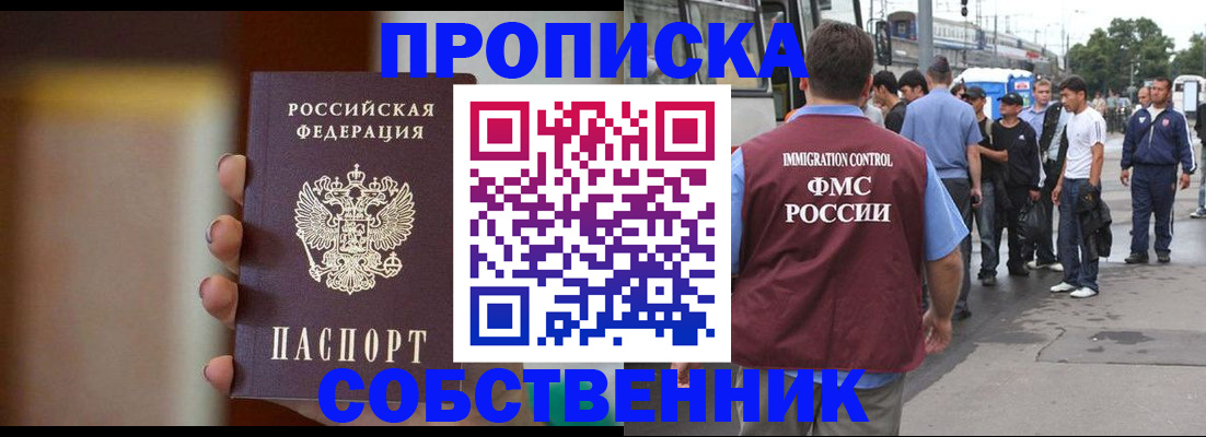 прописка штамп в Старой Руссе