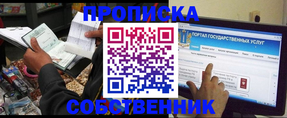временная регистрация купить в Старой Руссе