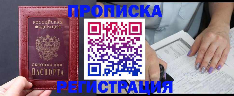 временная регистрация для всех в Старой Руссе