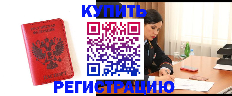 прописка для работы в Старой Руссе