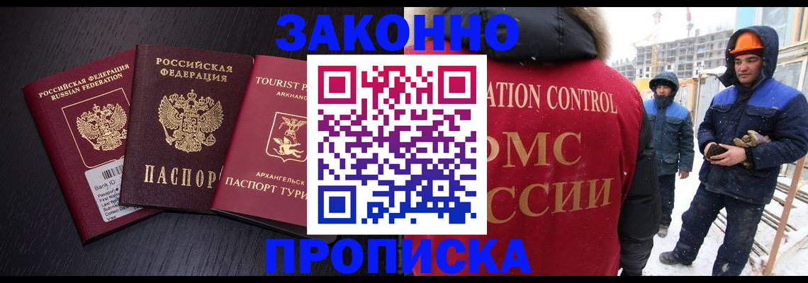 прописка законно в Старой Руссе